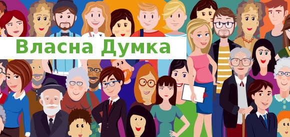 VlasnaDumka