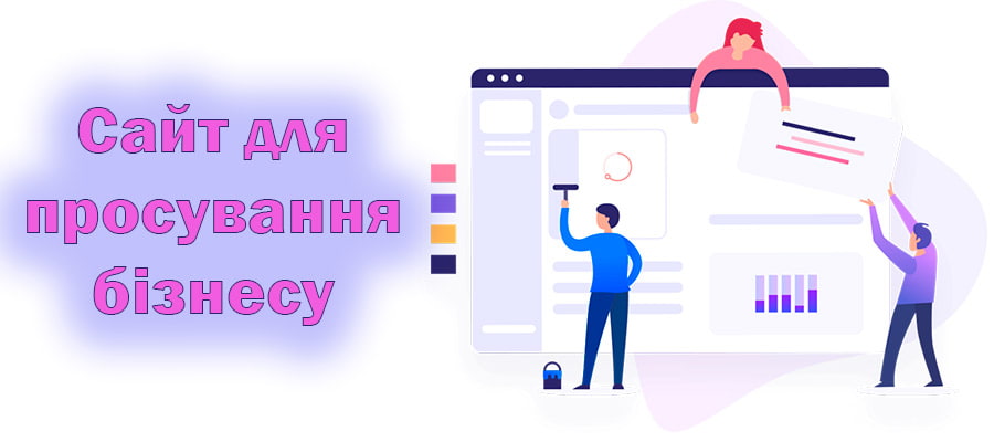 Сайт для бізнесу