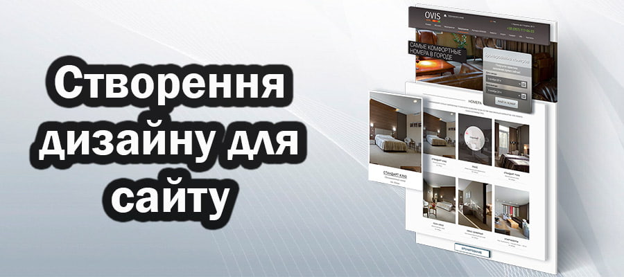 розробка дизайну