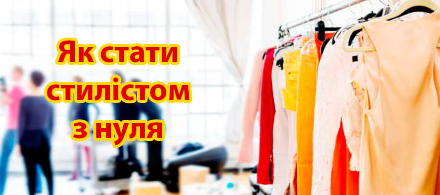 Як стати модельєром-конструктором