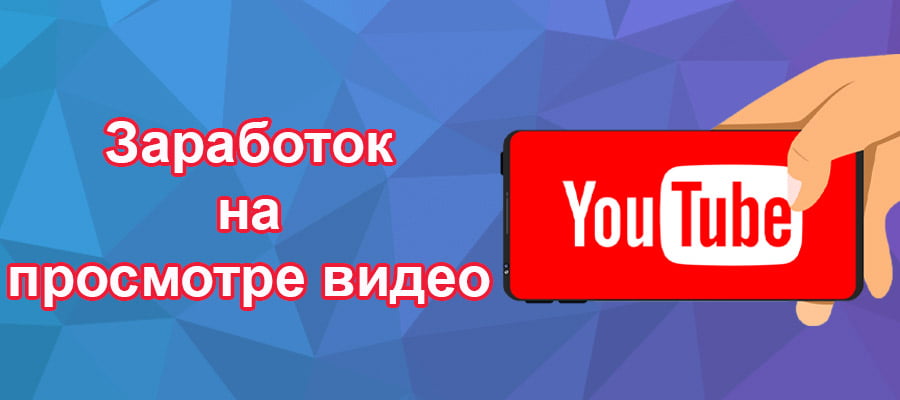 Заработок на смартфоне андроид