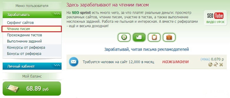 Читання листів за гроші